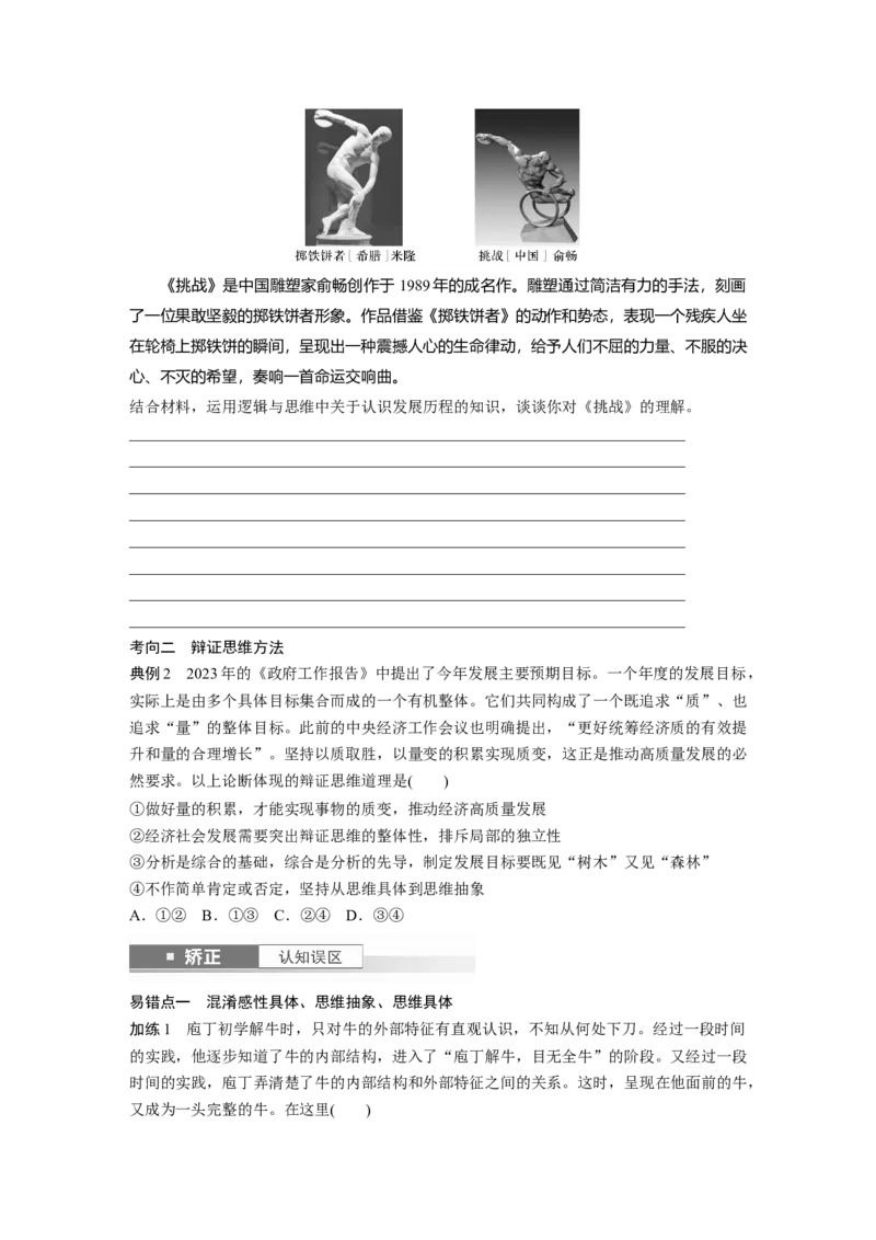 选择性必修3第三十六课课时2　认识发展与辩证思维方法的运用_8.2025政治总复习_2025年新高考资料_一轮复习_2025政治大一轮复习讲义+课件（完结）_2025大一轮复习讲义