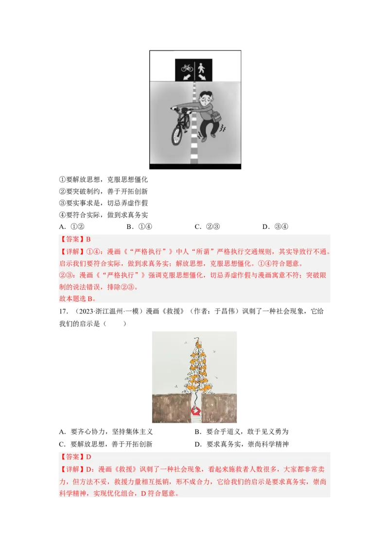 题型二漫画类选择题精练（解析版）_8.2025政治总复习_2023年新高考资料_二轮复习_2023年高考政治毕业班二轮热点题型归纳与变式演练（新高考专用）