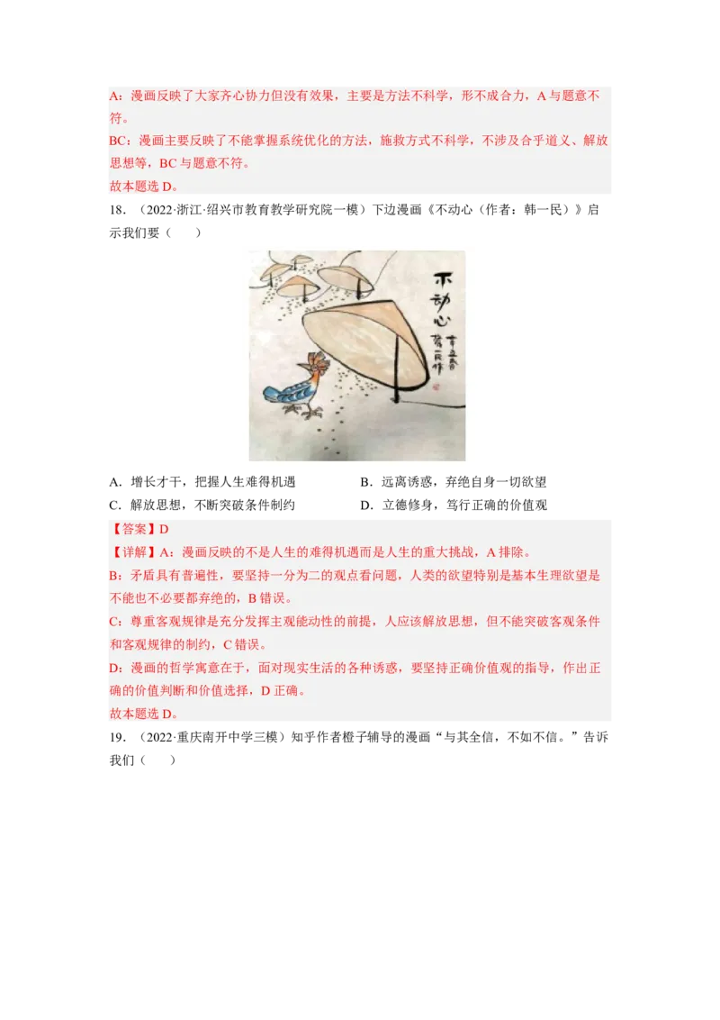 题型二漫画类选择题精练（解析版）_8.2025政治总复习_2023年新高考资料_二轮复习_2023年高考政治毕业班二轮热点题型归纳与变式演练（新高考专用）