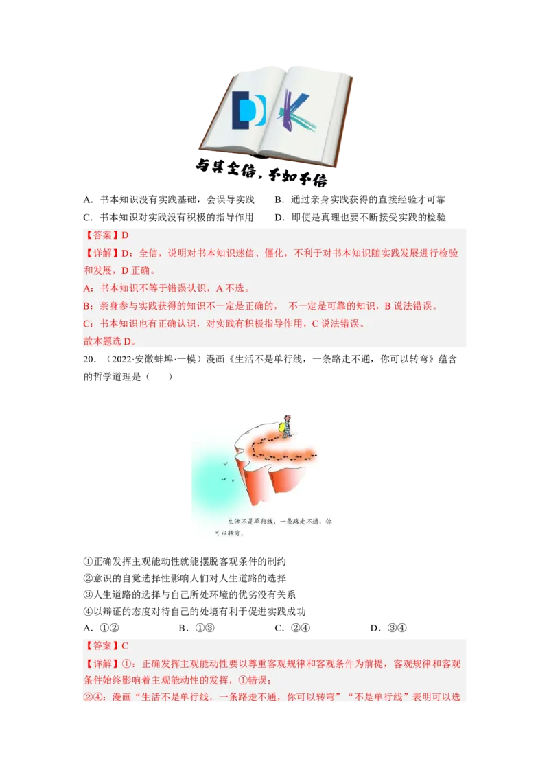 题型二漫画类选择题精练（解析版）_8.2025政治总复习_2023年新高考资料_二轮复习_2023年高考政治毕业班二轮热点题型归纳与变式演练（新高考专用）