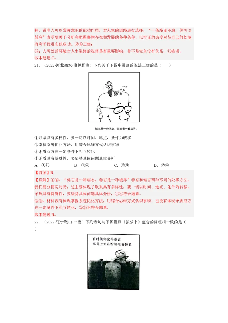 题型二漫画类选择题精练（解析版）_8.2025政治总复习_2023年新高考资料_二轮复习_2023年高考政治毕业班二轮热点题型归纳与变式演练（新高考专用）