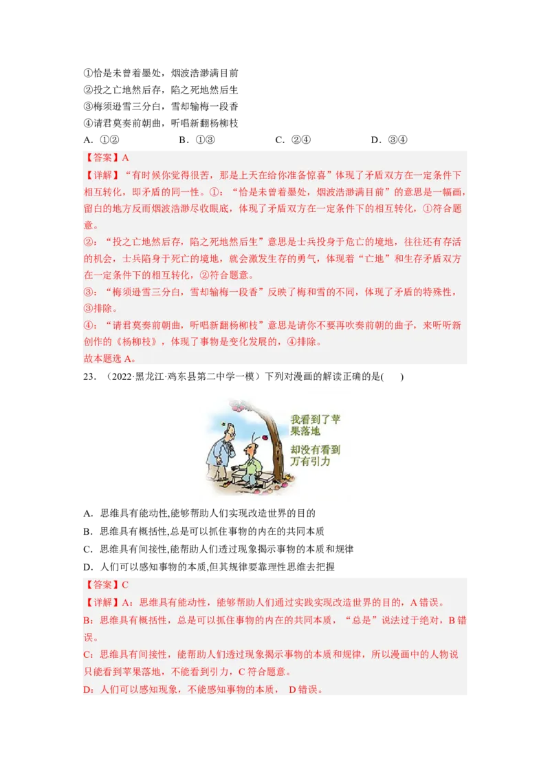 题型二漫画类选择题精练（解析版）_8.2025政治总复习_2023年新高考资料_二轮复习_2023年高考政治毕业班二轮热点题型归纳与变式演练（新高考专用）