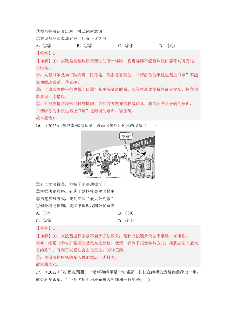 题型二漫画类选择题精练（解析版）_8.2025政治总复习_2023年新高考资料_二轮复习_2023年高考政治毕业班二轮热点题型归纳与变式演练（新高考专用）