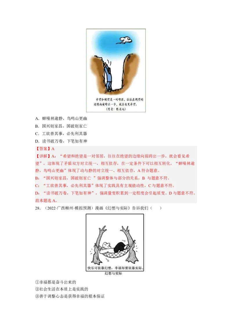 题型二漫画类选择题精练（解析版）_8.2025政治总复习_2023年新高考资料_二轮复习_2023年高考政治毕业班二轮热点题型归纳与变式演练（新高考专用）