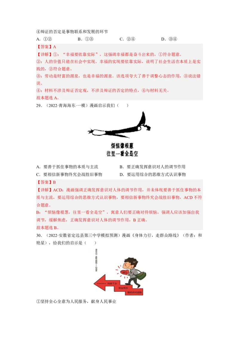 题型二漫画类选择题精练（解析版）_8.2025政治总复习_2023年新高考资料_二轮复习_2023年高考政治毕业班二轮热点题型归纳与变式演练（新高考专用）