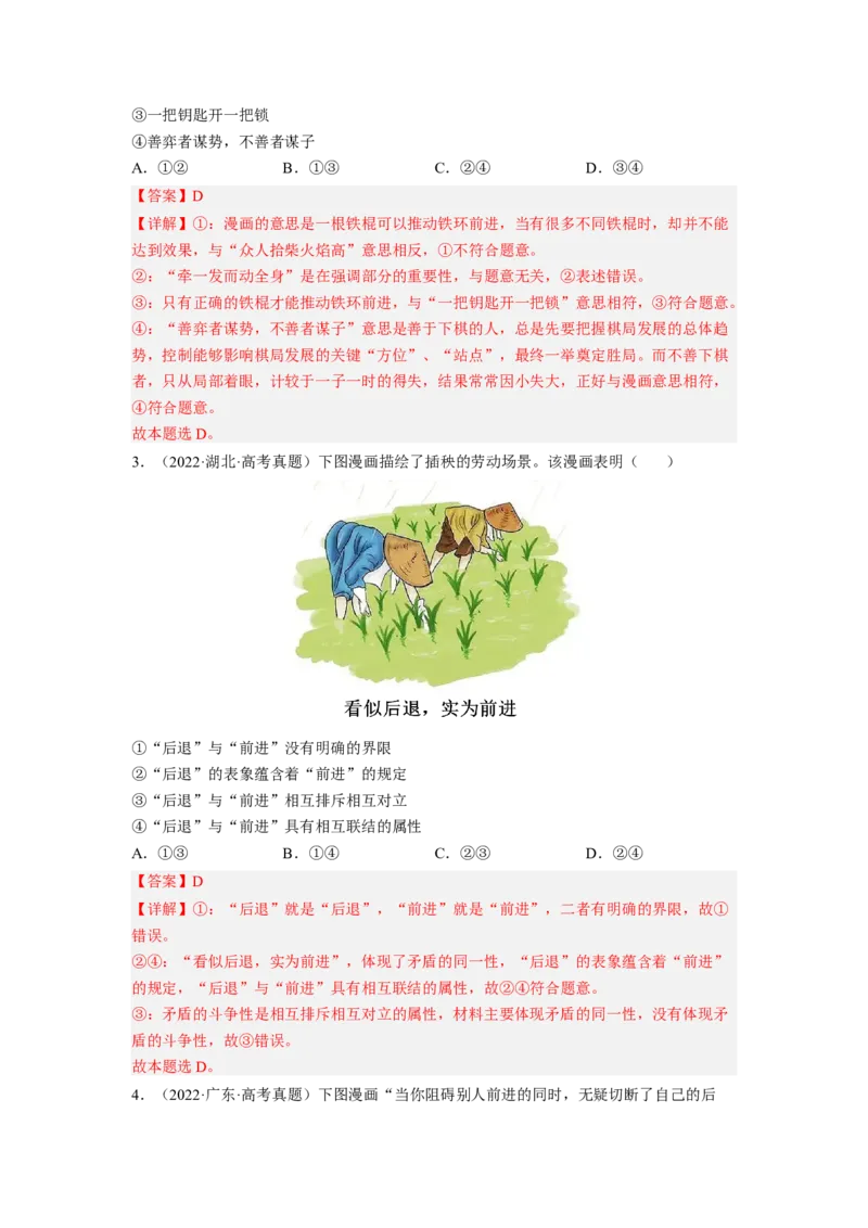 题型二漫画类选择题精练（解析版）_8.2025政治总复习_2023年新高考资料_二轮复习_2023年高考政治毕业班二轮热点题型归纳与变式演练（新高考专用）