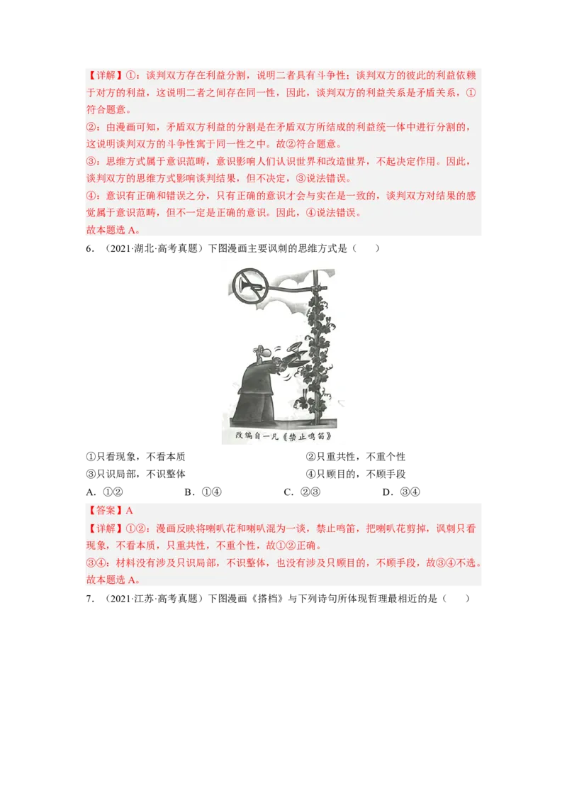 题型二漫画类选择题精练（解析版）_8.2025政治总复习_2023年新高考资料_二轮复习_2023年高考政治毕业班二轮热点题型归纳与变式演练（新高考专用）
