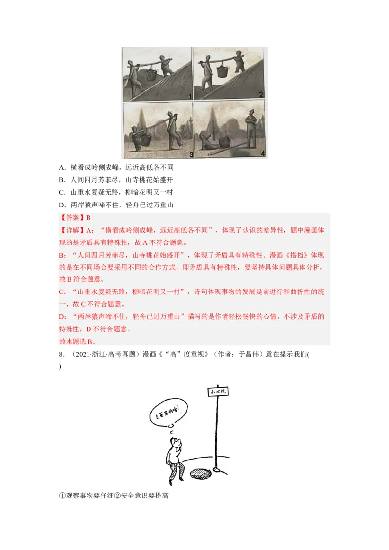 题型二漫画类选择题精练（解析版）_8.2025政治总复习_2023年新高考资料_二轮复习_2023年高考政治毕业班二轮热点题型归纳与变式演练（新高考专用）