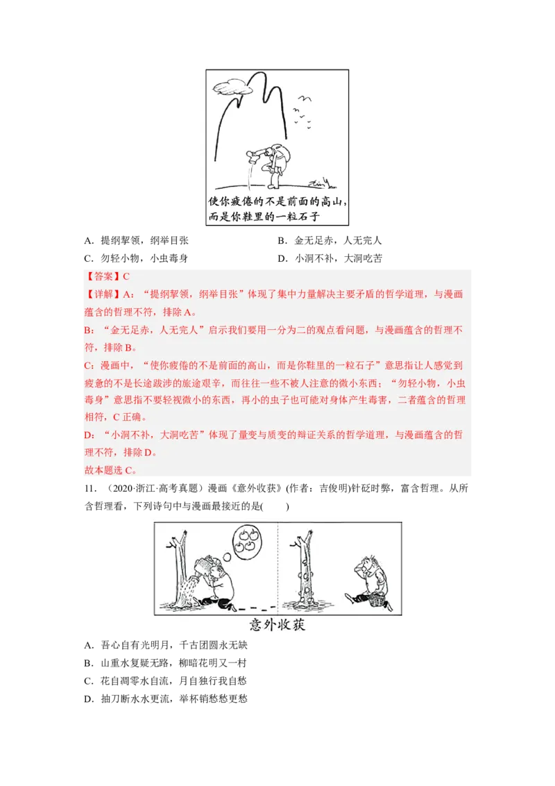 题型二漫画类选择题精练（解析版）_8.2025政治总复习_2023年新高考资料_二轮复习_2023年高考政治毕业班二轮热点题型归纳与变式演练（新高考专用）