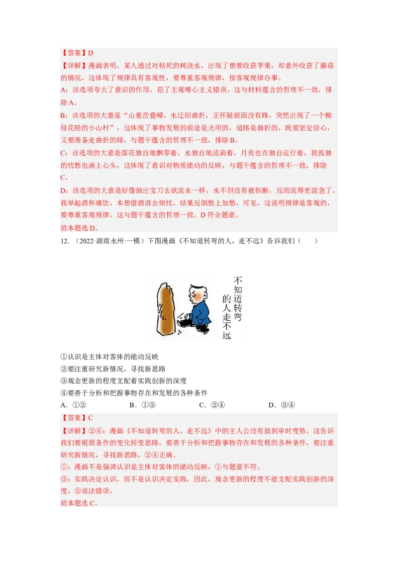 题型二漫画类选择题精练（解析版）_8.2025政治总复习_2023年新高考资料_二轮复习_2023年高考政治毕业班二轮热点题型归纳与变式演练（新高考专用）