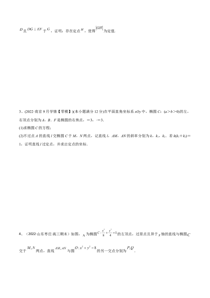 专题18圆锥曲线的综合应用（解答题）（原卷版）_2.2025数学总复习_2024年新高考资料_2.2024二轮复习_2024年高三数学二轮优化提优专题训练