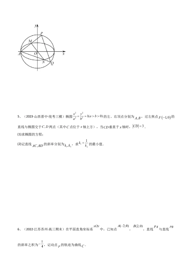 专题18圆锥曲线的综合应用（解答题）（原卷版）_2.2025数学总复习_2024年新高考资料_2.2024二轮复习_2024年高三数学二轮优化提优专题训练