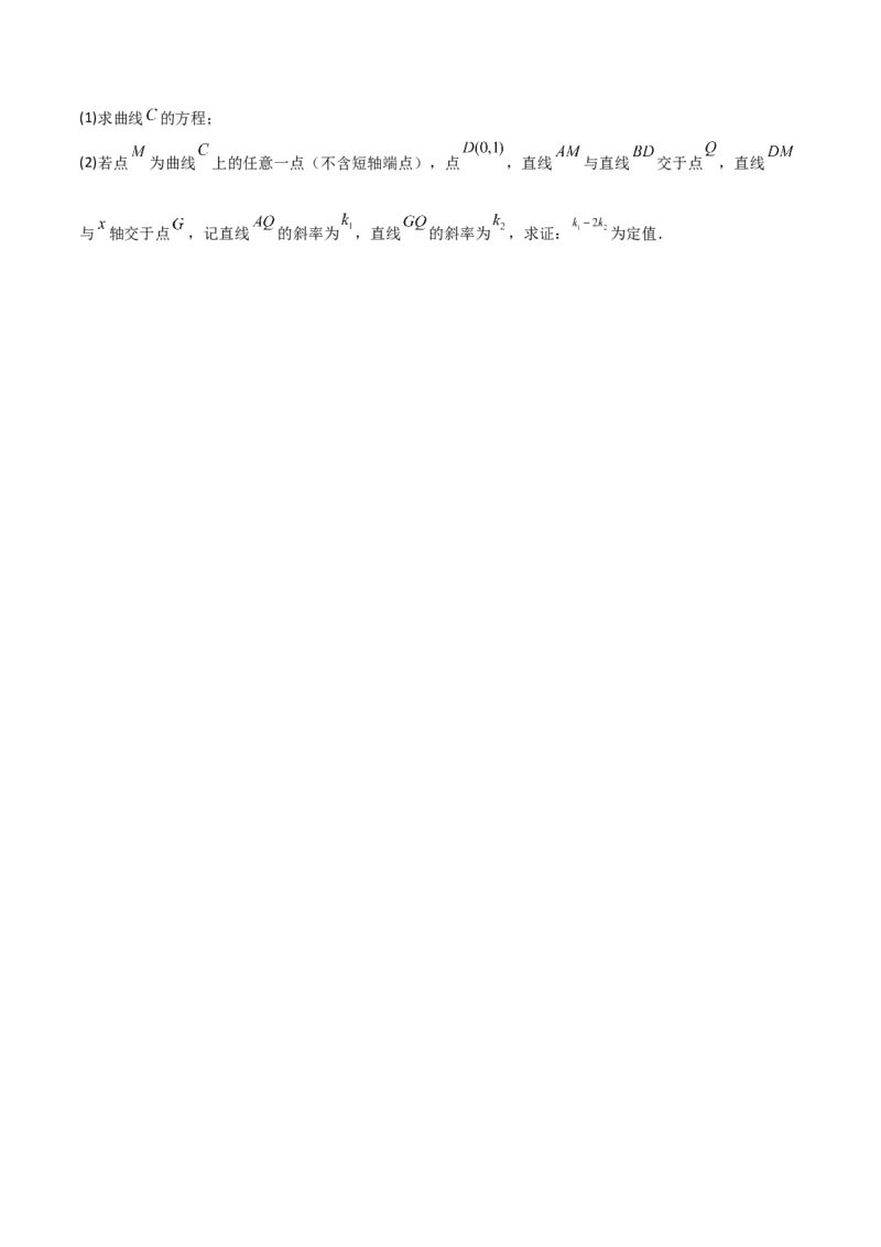 专题18圆锥曲线的综合应用（解答题）（原卷版）_2.2025数学总复习_2024年新高考资料_2.2024二轮复习_2024年高三数学二轮优化提优专题训练