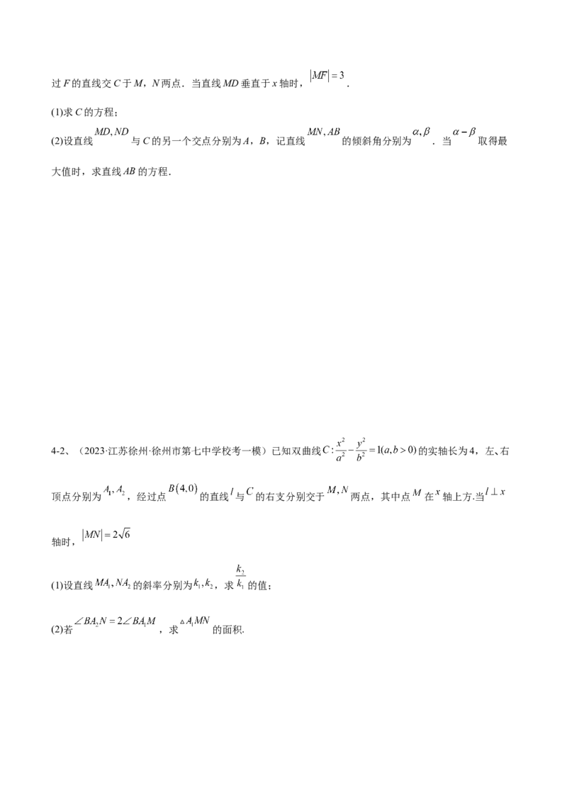 专题18圆锥曲线的综合应用（解答题）（原卷版）_2.2025数学总复习_2024年新高考资料_2.2024二轮复习_2024年高三数学二轮优化提优专题训练