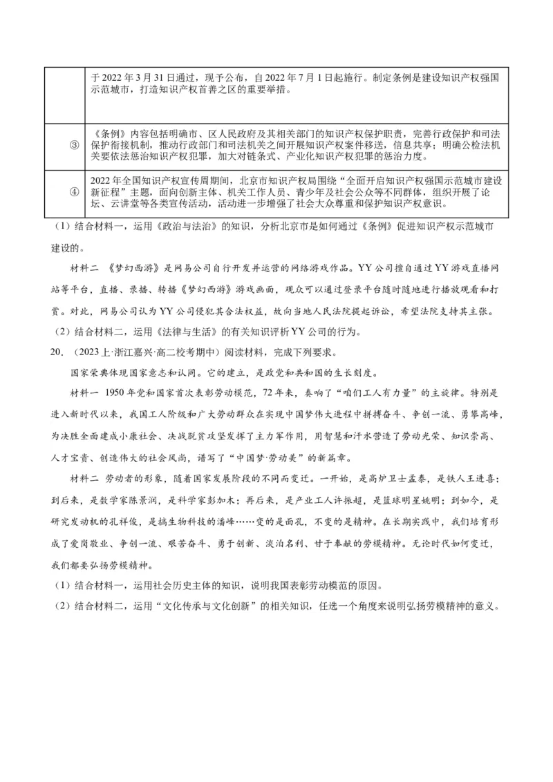 黄金卷01-赢在高考&middot;黄金8卷备战2024年高考政治模拟卷（天津专用）（考试版）_8.2025政治总复习_2024年新高考资料_4.2024高考模拟预测试卷