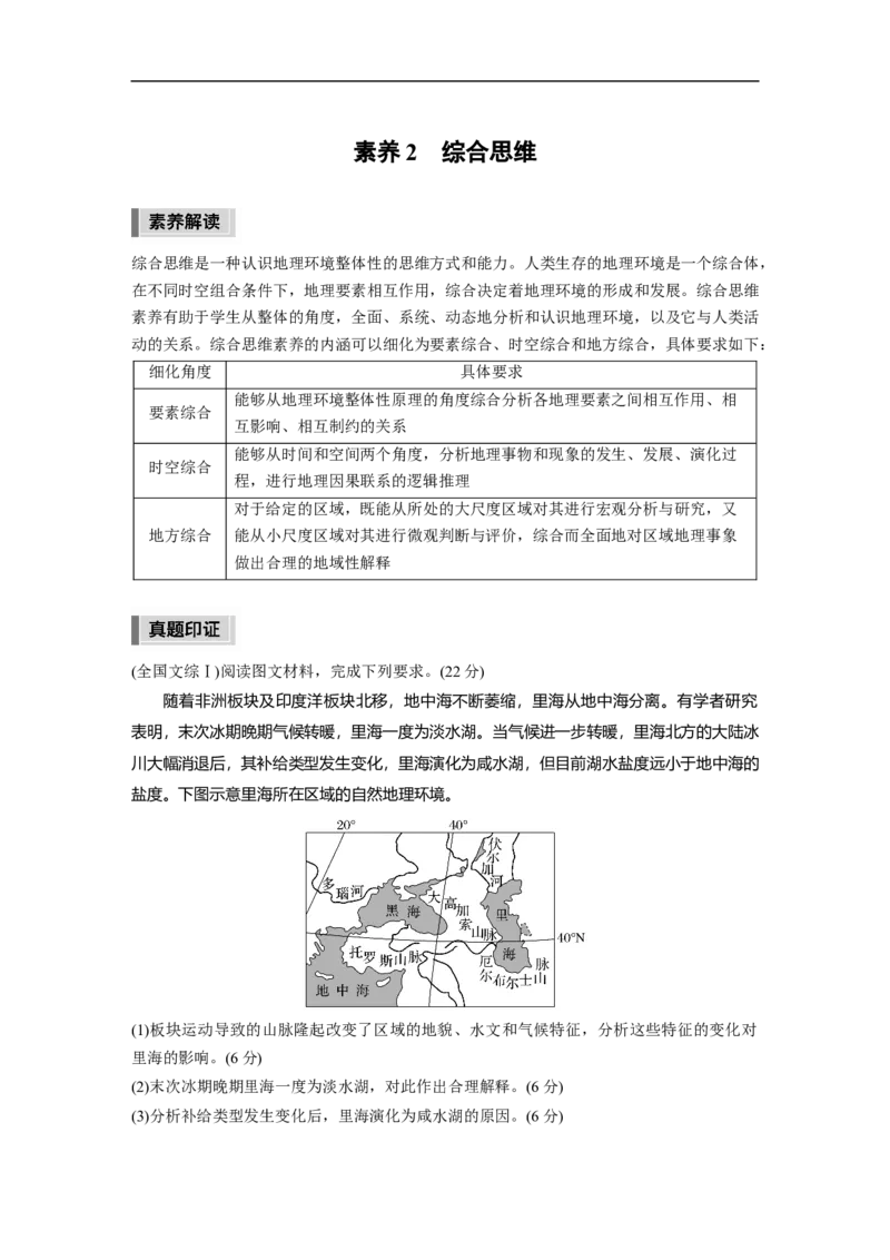 2023年高考地理二轮复习（新高考版）第2部分热点聚焦2素养2　综合思维_9.2025地理总复习_2023年新高考复习资料_二轮复习_2023年高考地理二轮复习讲义+课件（新高考版）