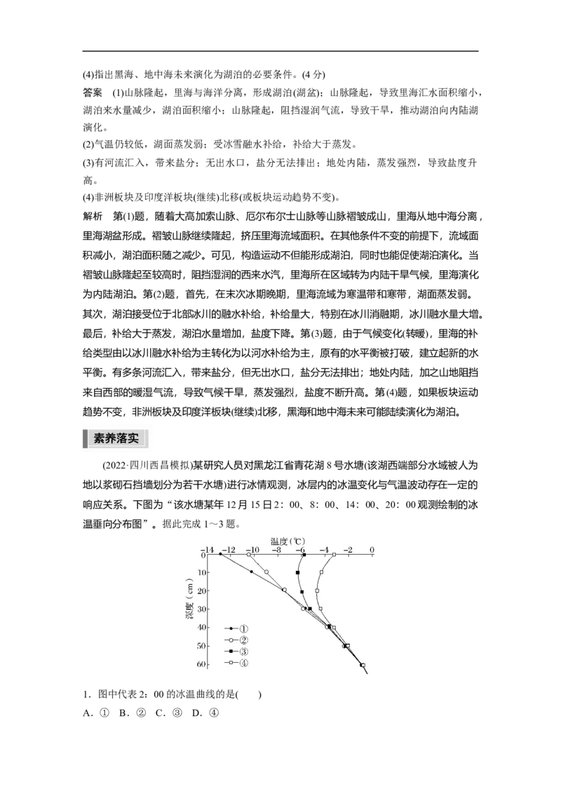 2023年高考地理二轮复习（新高考版）第2部分热点聚焦2素养2　综合思维_9.2025地理总复习_2023年新高考复习资料_二轮复习_2023年高考地理二轮复习讲义+课件（新高考版）