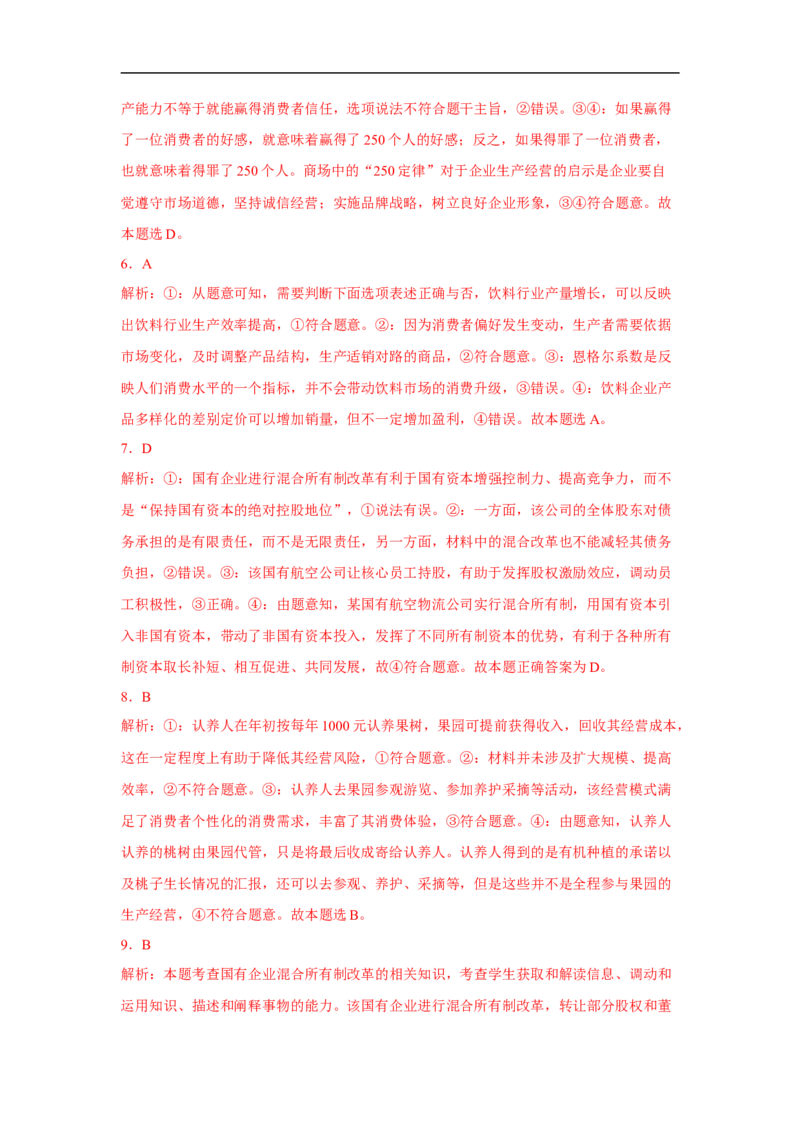 解密03企业与劳动者（解析版）_8.2025政治总复习_赠品通用版（老高考）复习资料_二轮复习_高频考点解密2023年高考政治二轮复习课件+分层训练（全国通用）