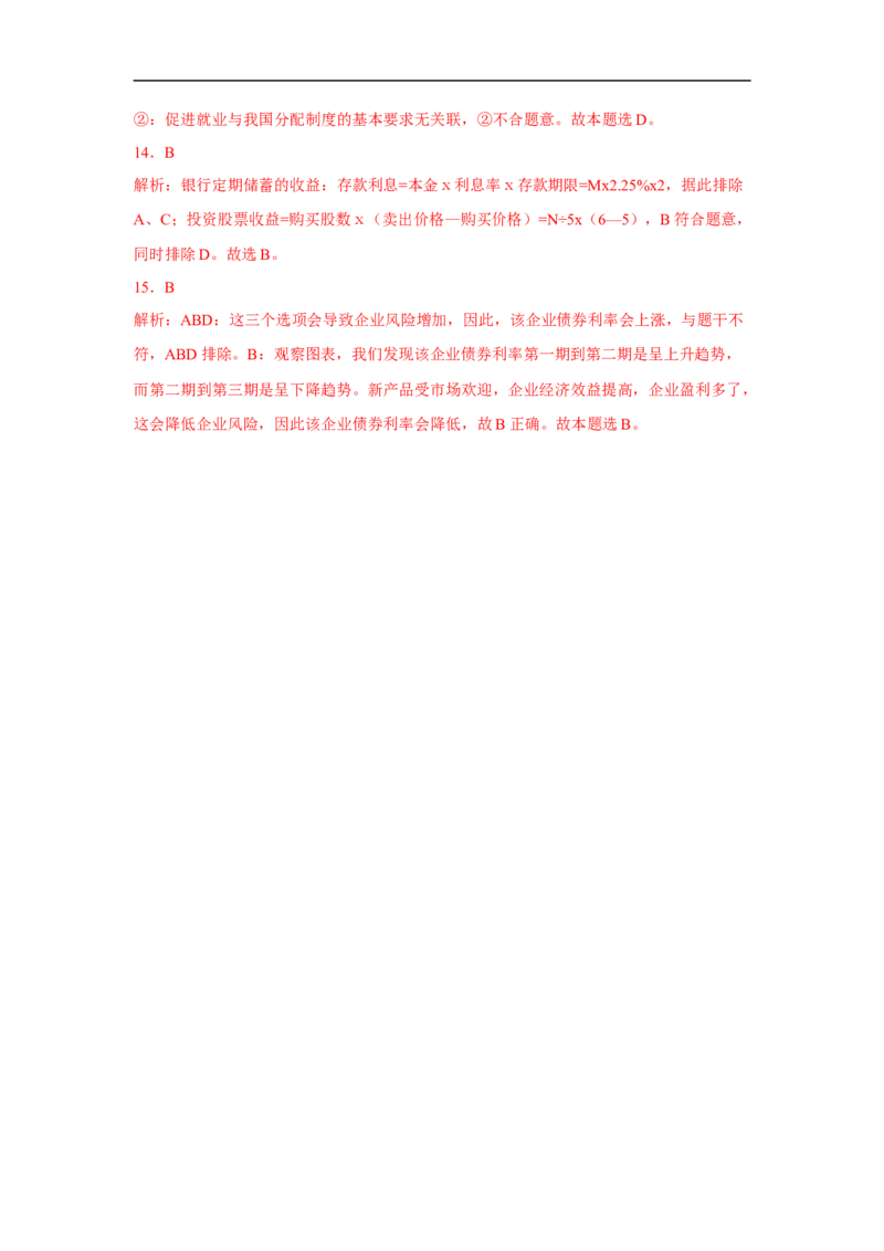 解密03企业与劳动者（解析版）_8.2025政治总复习_赠品通用版（老高考）复习资料_二轮复习_高频考点解密2023年高考政治二轮复习课件+分层训练（全国通用）