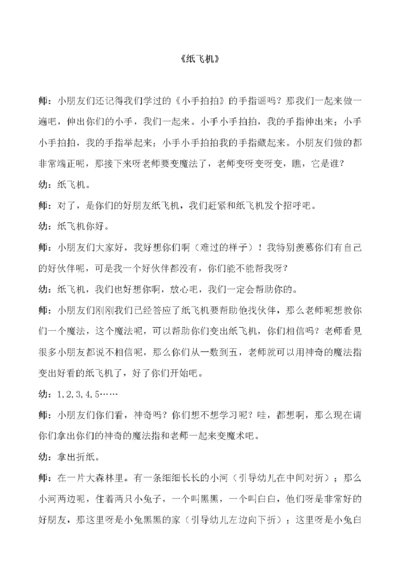 110.《纸飞机》试讲稿_教资初高中_教资面试2025教资面试备考资料合集_教资面试资料合集_2025教资面试资料_25上教资面试中学合集_教资面试逐字稿_幼儿面试教案和逐字稿217篇