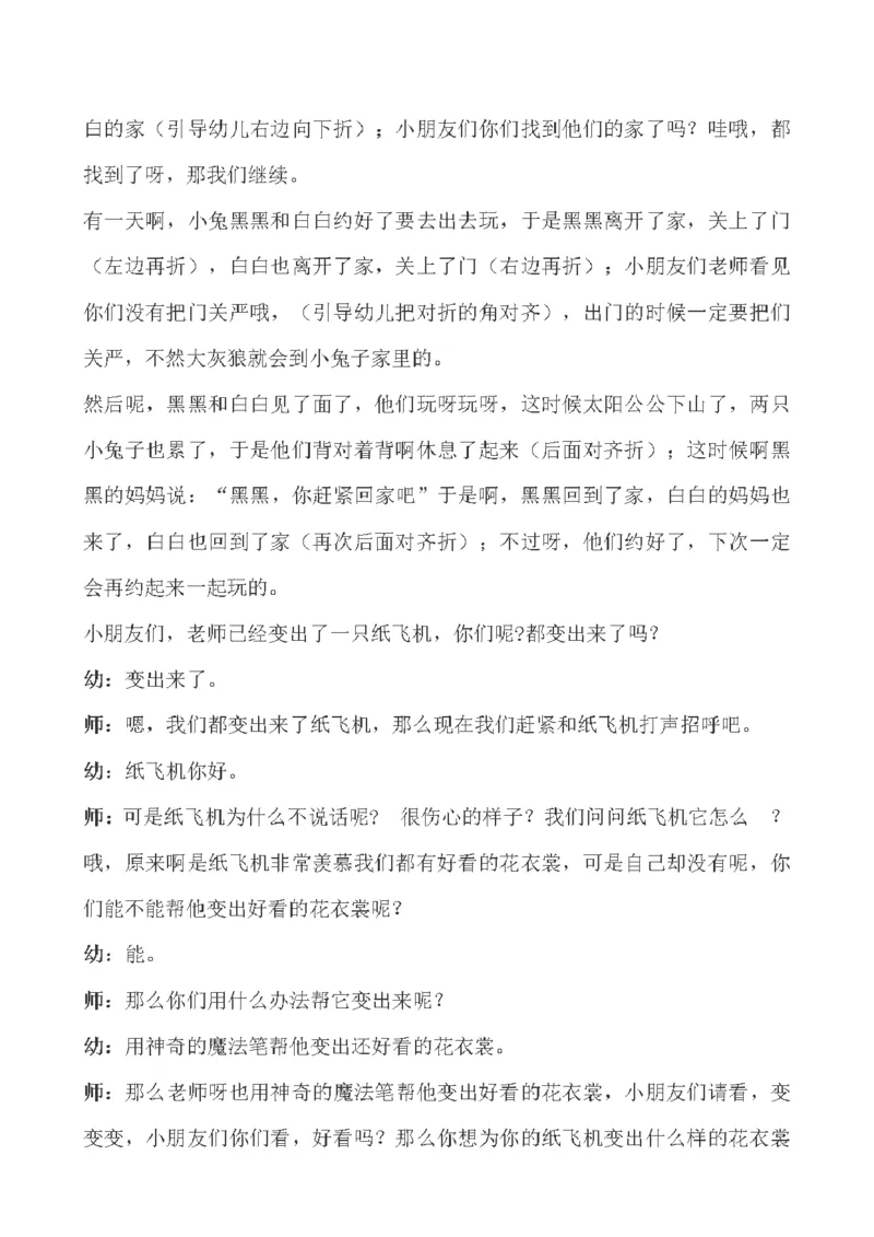 110.《纸飞机》试讲稿_教资初高中_教资面试2025教资面试备考资料合集_教资面试资料合集_2025教资面试资料_25上教资面试中学合集_教资面试逐字稿_幼儿面试教案和逐字稿217篇