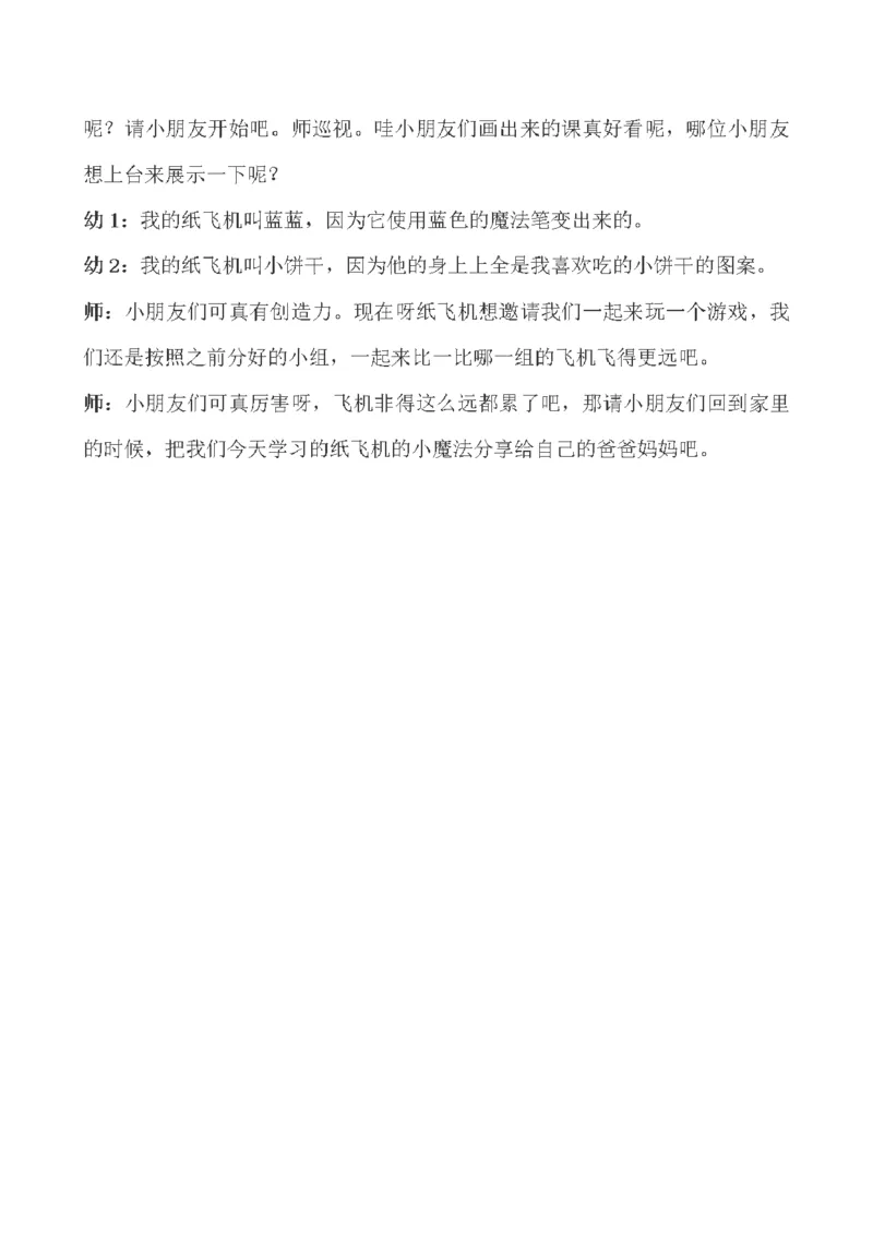 110.《纸飞机》试讲稿_教资初高中_教资面试2025教资面试备考资料合集_教资面试资料合集_2025教资面试资料_25上教资面试中学合集_教资面试逐字稿_幼儿面试教案和逐字稿217篇