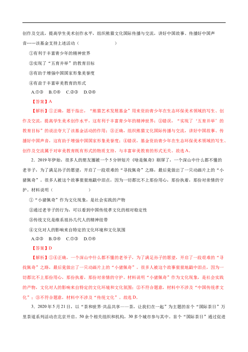 第21练文化与社会-2023年高考政治一轮复习小题多维练（解析版）_8.2025政治总复习_赠品通用版（老高考）复习资料_一轮复习_2023年高考政治一轮复习小题多维练（人教版）