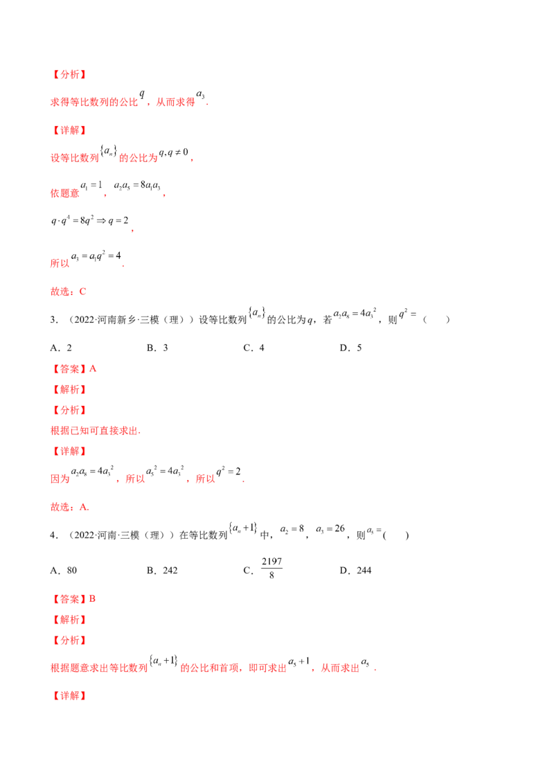 专题17等比数列及其前n项和(解析版)_2.2025数学总复习_2023年新高考资料_2023年新高考数学知识点总结与题型精练（新高考地区专用）