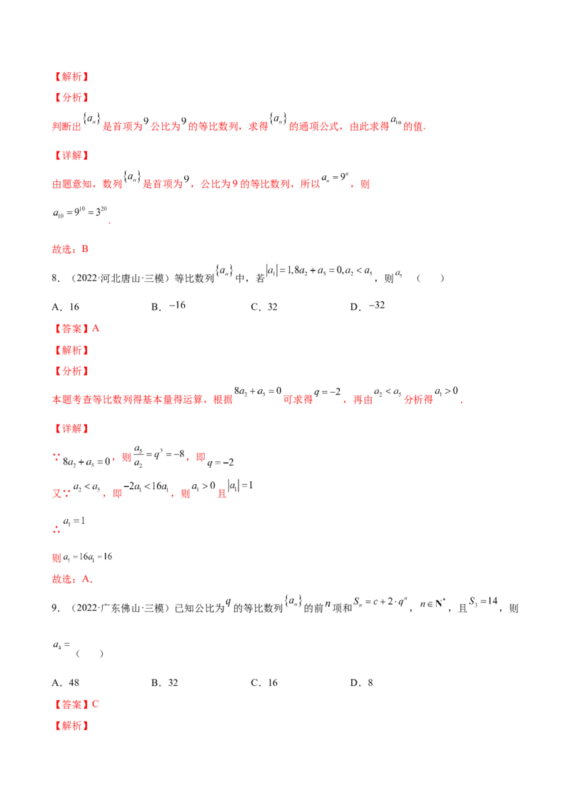 专题17等比数列及其前n项和(解析版)_2.2025数学总复习_2023年新高考资料_2023年新高考数学知识点总结与题型精练（新高考地区专用）