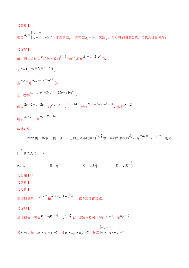 专题17等比数列及其前n项和(解析版)_2.2025数学总复习_2023年新高考资料_2023年新高考数学知识点总结与题型精练（新高考地区专用）