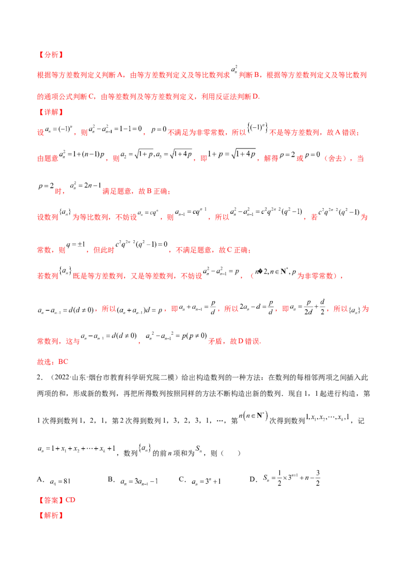 专题17等比数列及其前n项和(解析版)_2.2025数学总复习_2023年新高考资料_2023年新高考数学知识点总结与题型精练（新高考地区专用）