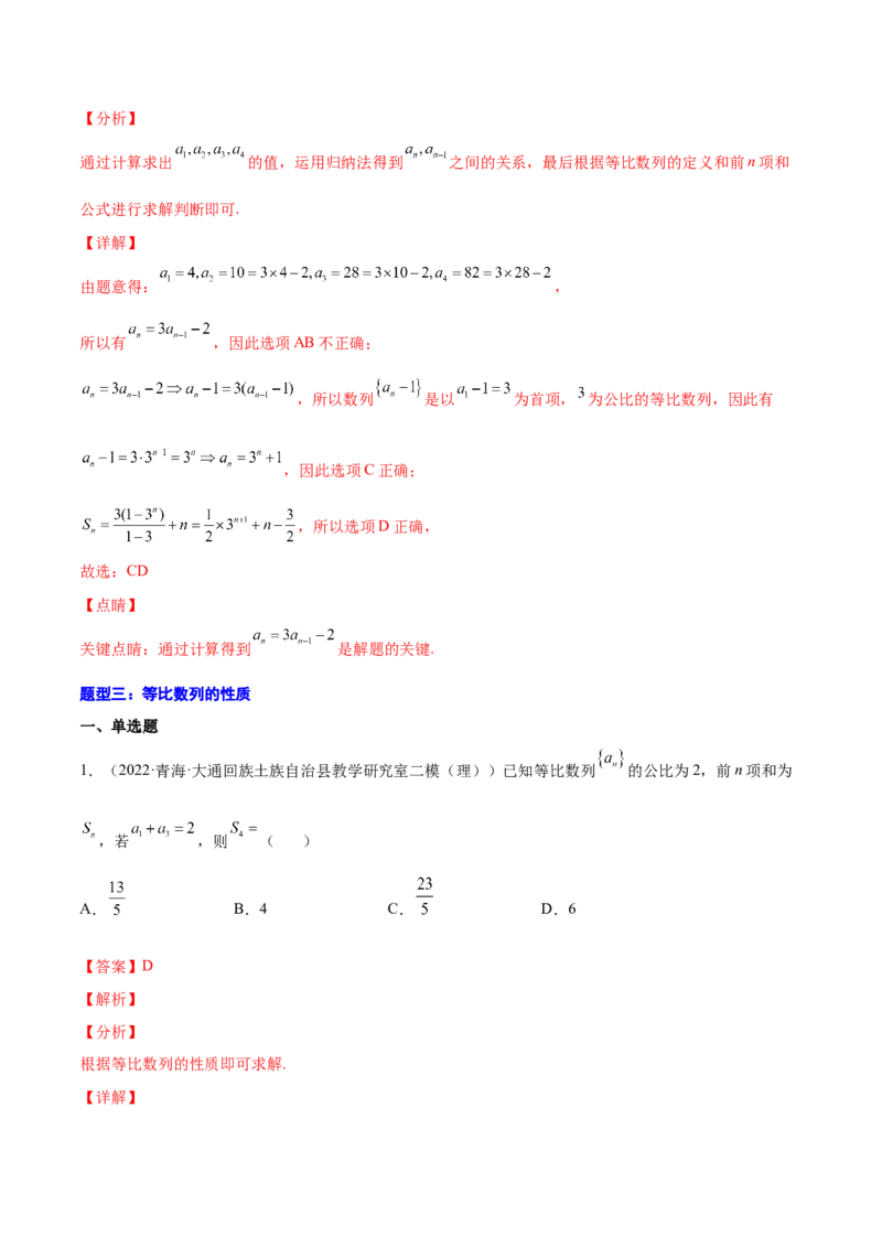 专题17等比数列及其前n项和(解析版)_2.2025数学总复习_2023年新高考资料_2023年新高考数学知识点总结与题型精练（新高考地区专用）