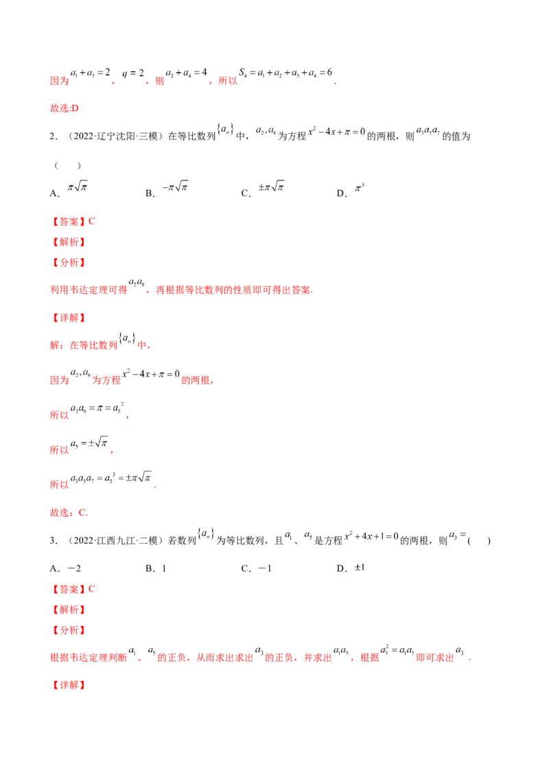 专题17等比数列及其前n项和(解析版)_2.2025数学总复习_2023年新高考资料_2023年新高考数学知识点总结与题型精练（新高考地区专用）