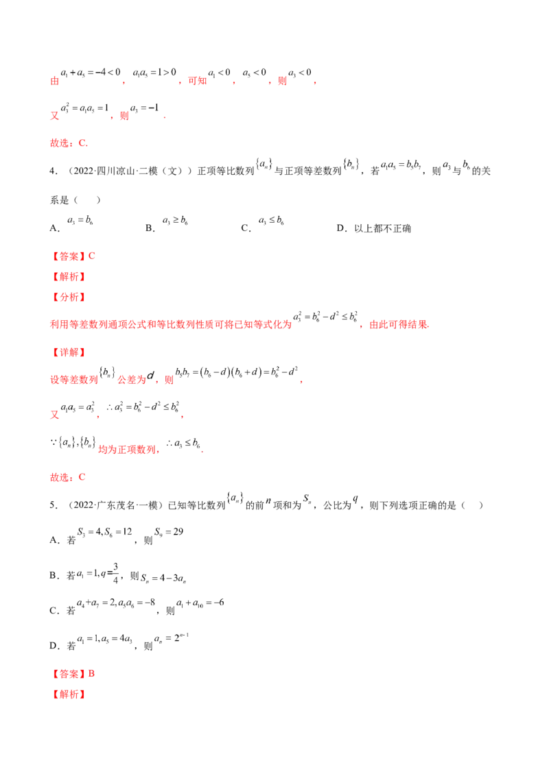 专题17等比数列及其前n项和(解析版)_2.2025数学总复习_2023年新高考资料_2023年新高考数学知识点总结与题型精练（新高考地区专用）