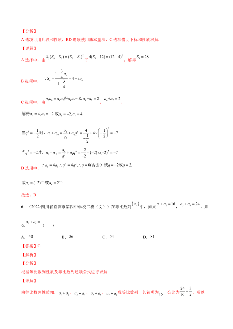 专题17等比数列及其前n项和(解析版)_2.2025数学总复习_2023年新高考资料_2023年新高考数学知识点总结与题型精练（新高考地区专用）