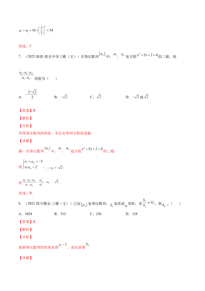 专题17等比数列及其前n项和(解析版)_2.2025数学总复习_2023年新高考资料_2023年新高考数学知识点总结与题型精练（新高考地区专用）