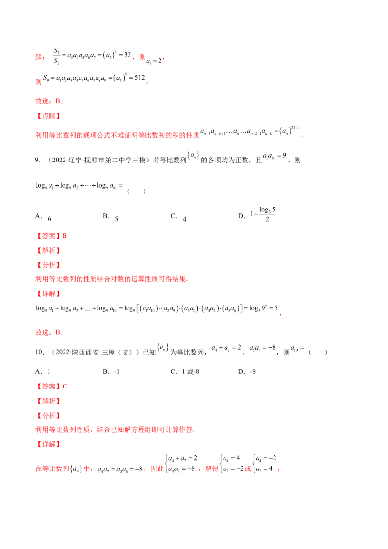 专题17等比数列及其前n项和(解析版)_2.2025数学总复习_2023年新高考资料_2023年新高考数学知识点总结与题型精练（新高考地区专用）