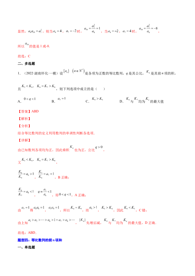 专题17等比数列及其前n项和(解析版)_2.2025数学总复习_2023年新高考资料_2023年新高考数学知识点总结与题型精练（新高考地区专用）