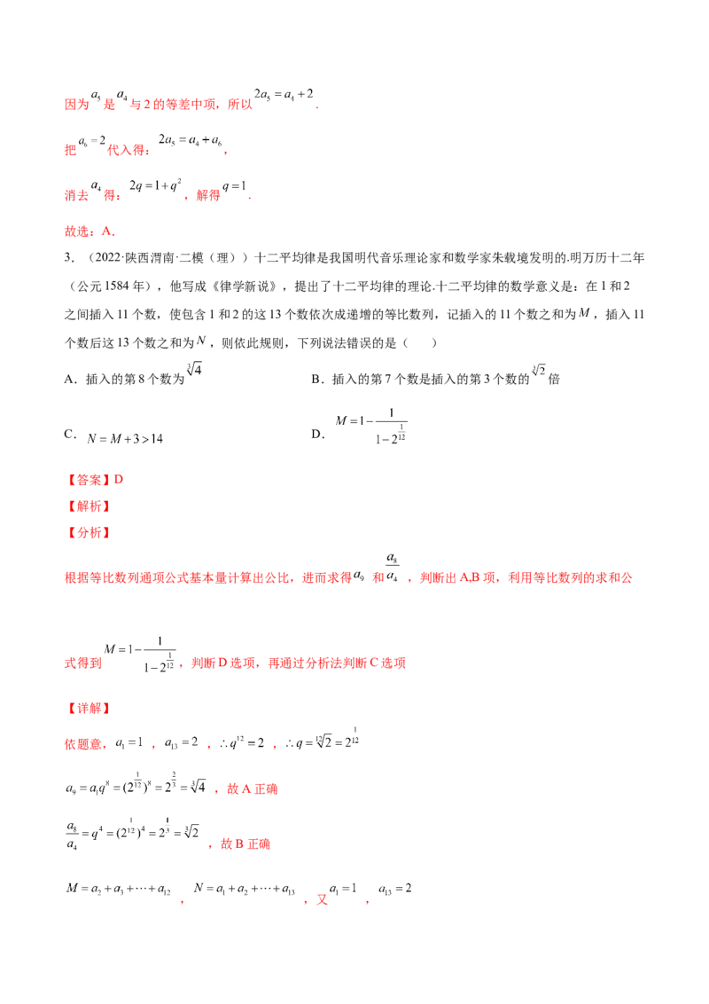 专题17等比数列及其前n项和(解析版)_2.2025数学总复习_2023年新高考资料_2023年新高考数学知识点总结与题型精练（新高考地区专用）