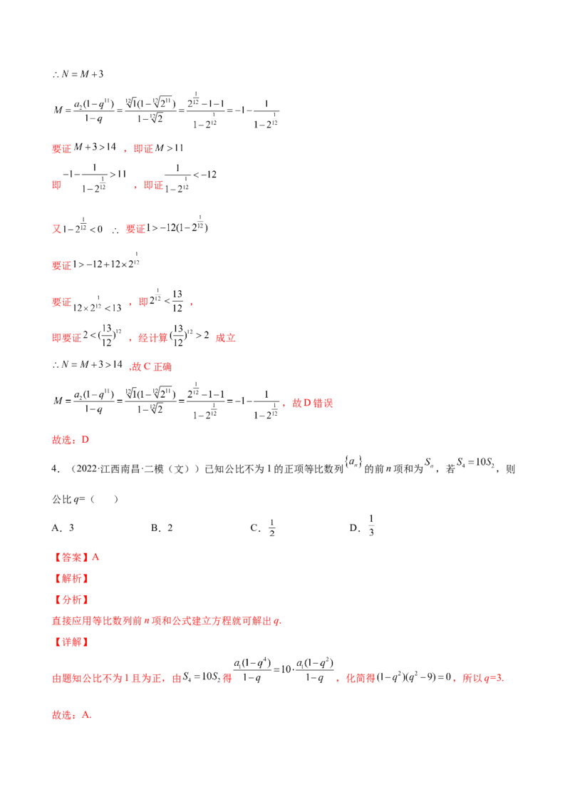 专题17等比数列及其前n项和(解析版)_2.2025数学总复习_2023年新高考资料_2023年新高考数学知识点总结与题型精练（新高考地区专用）