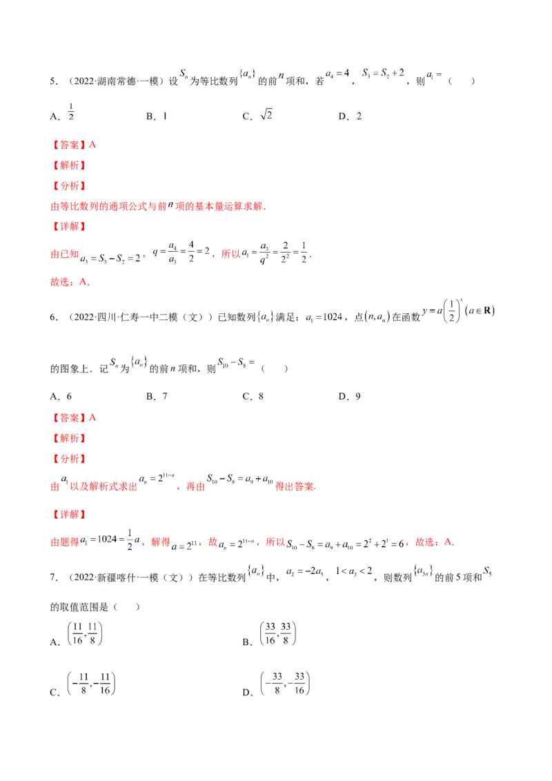 专题17等比数列及其前n项和(解析版)_2.2025数学总复习_2023年新高考资料_2023年新高考数学知识点总结与题型精练（新高考地区专用）