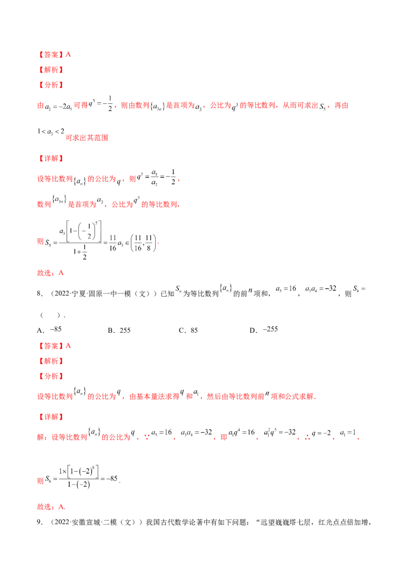 专题17等比数列及其前n项和(解析版)_2.2025数学总复习_2023年新高考资料_2023年新高考数学知识点总结与题型精练（新高考地区专用）