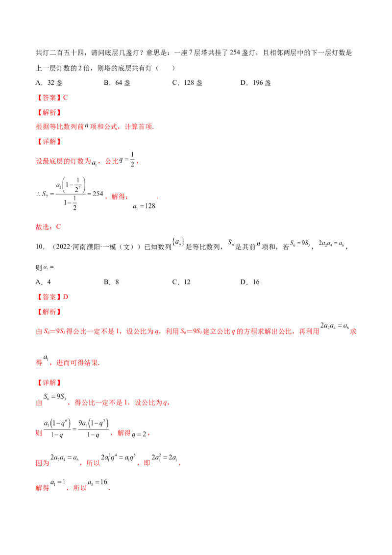 专题17等比数列及其前n项和(解析版)_2.2025数学总复习_2023年新高考资料_2023年新高考数学知识点总结与题型精练（新高考地区专用）