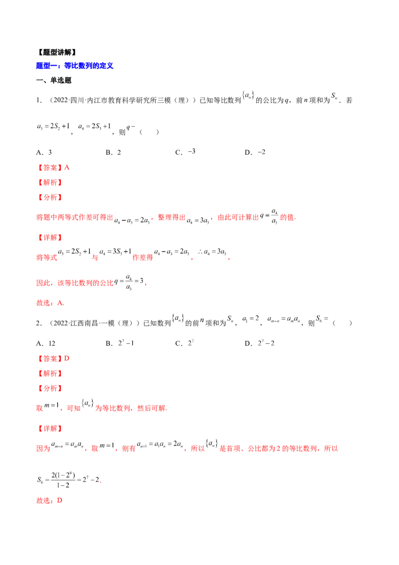 专题17等比数列及其前n项和(解析版)_2.2025数学总复习_2023年新高考资料_2023年新高考数学知识点总结与题型精练（新高考地区专用）