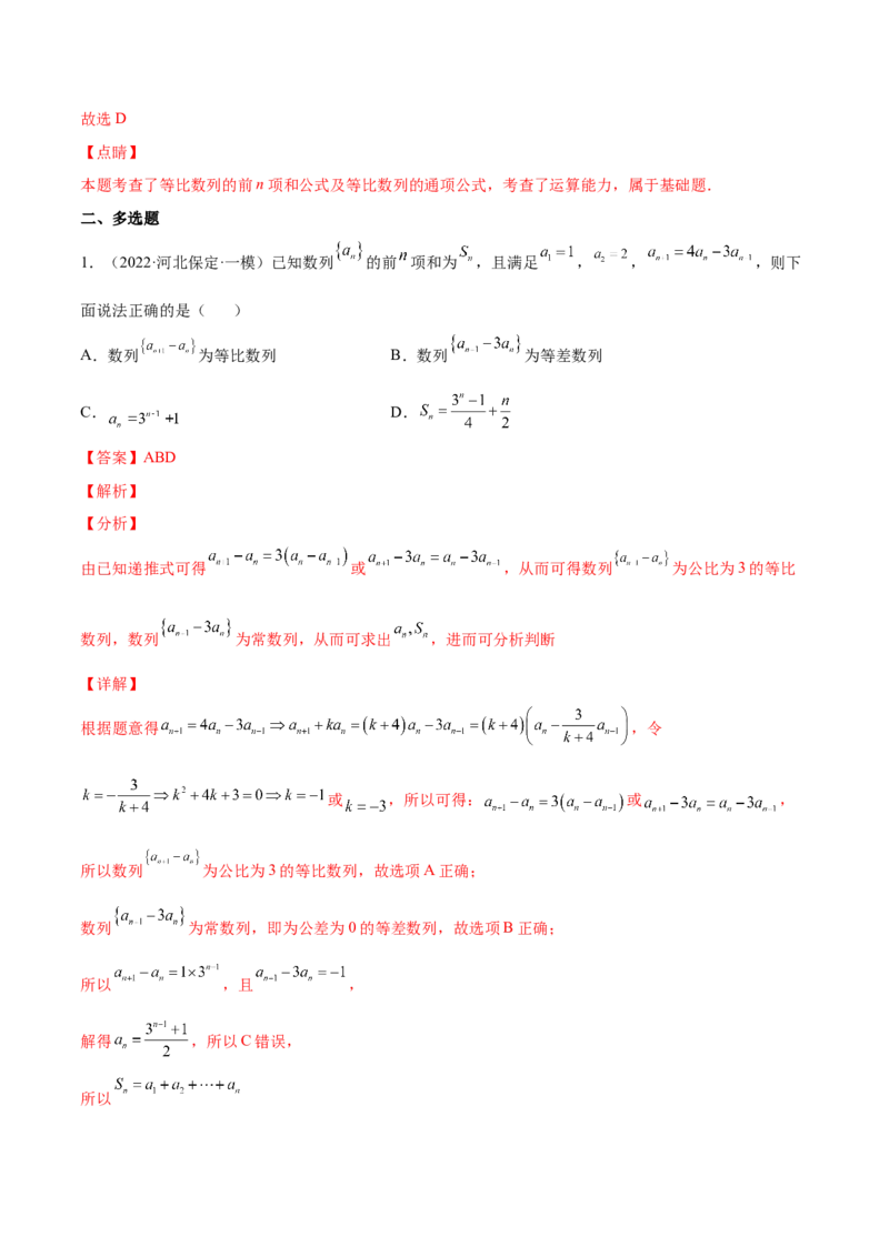 专题17等比数列及其前n项和(解析版)_2.2025数学总复习_2023年新高考资料_2023年新高考数学知识点总结与题型精练（新高考地区专用）