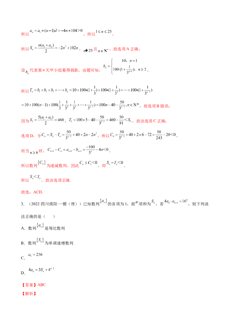 专题17等比数列及其前n项和(解析版)_2.2025数学总复习_2023年新高考资料_2023年新高考数学知识点总结与题型精练（新高考地区专用）