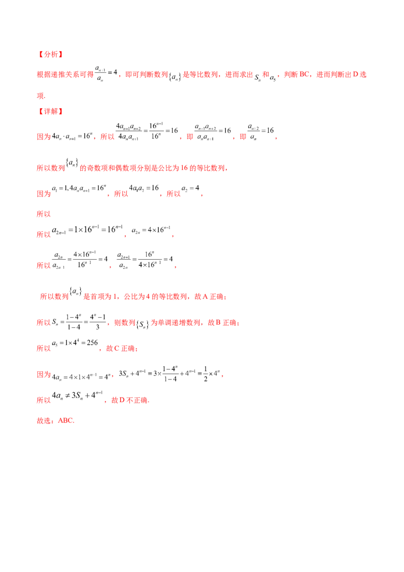 专题17等比数列及其前n项和(解析版)_2.2025数学总复习_2023年新高考资料_2023年新高考数学知识点总结与题型精练（新高考地区专用）