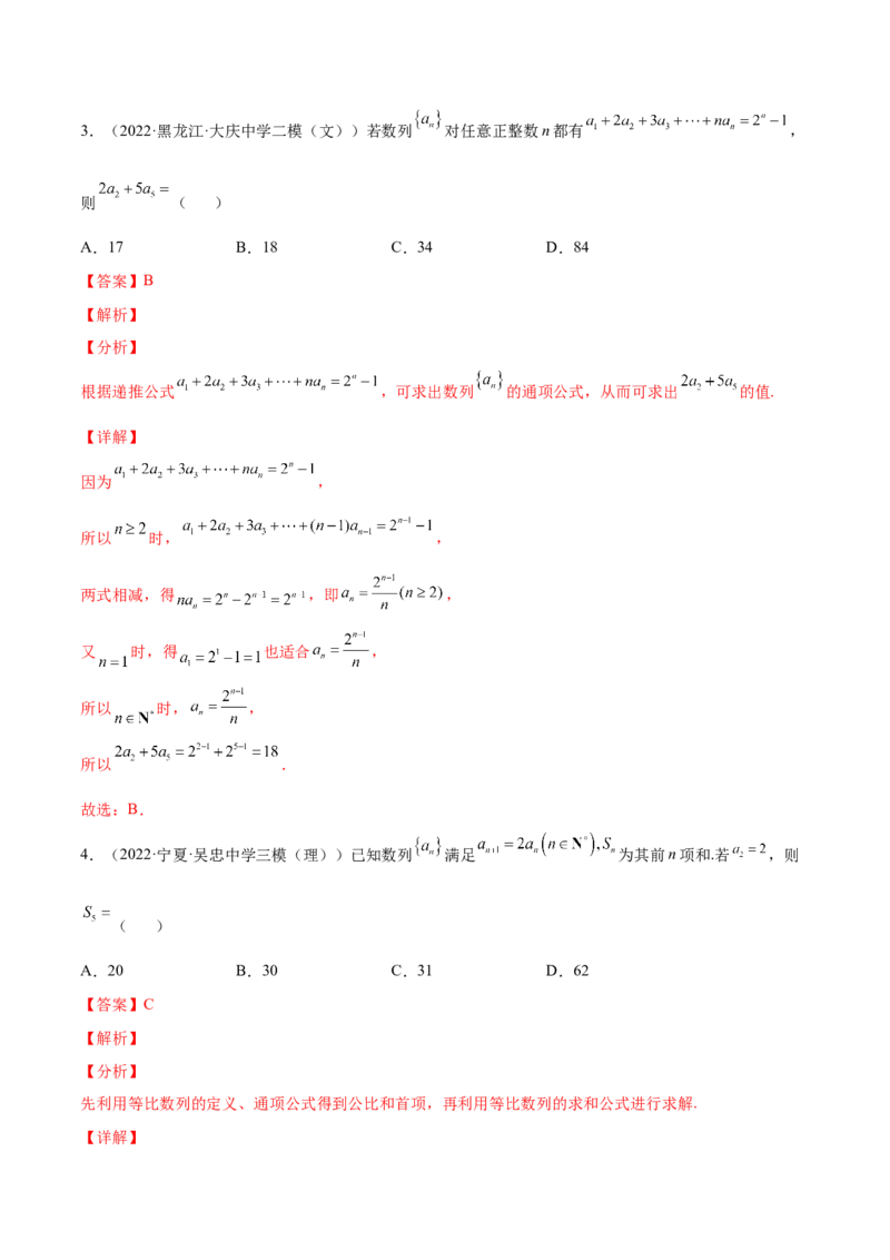 专题17等比数列及其前n项和(解析版)_2.2025数学总复习_2023年新高考资料_2023年新高考数学知识点总结与题型精练（新高考地区专用）