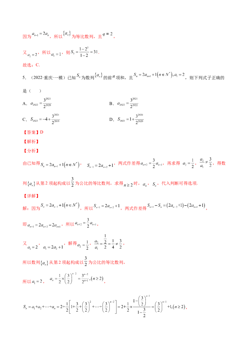 专题17等比数列及其前n项和(解析版)_2.2025数学总复习_2023年新高考资料_2023年新高考数学知识点总结与题型精练（新高考地区专用）