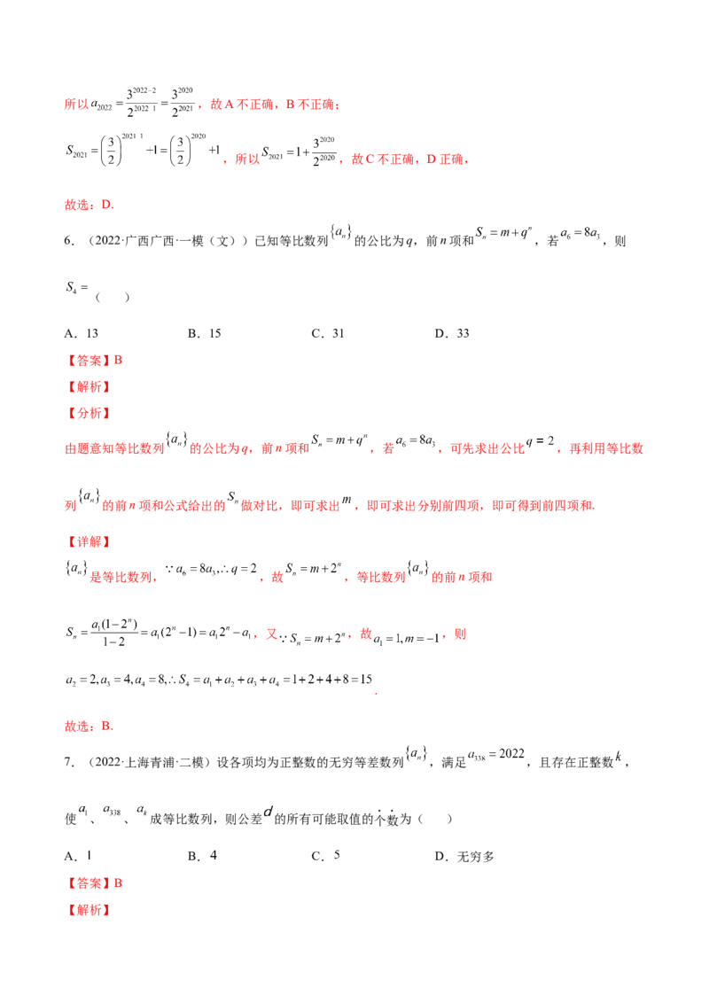 专题17等比数列及其前n项和(解析版)_2.2025数学总复习_2023年新高考资料_2023年新高考数学知识点总结与题型精练（新高考地区专用）